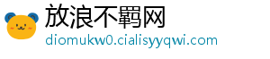 放浪不羁网